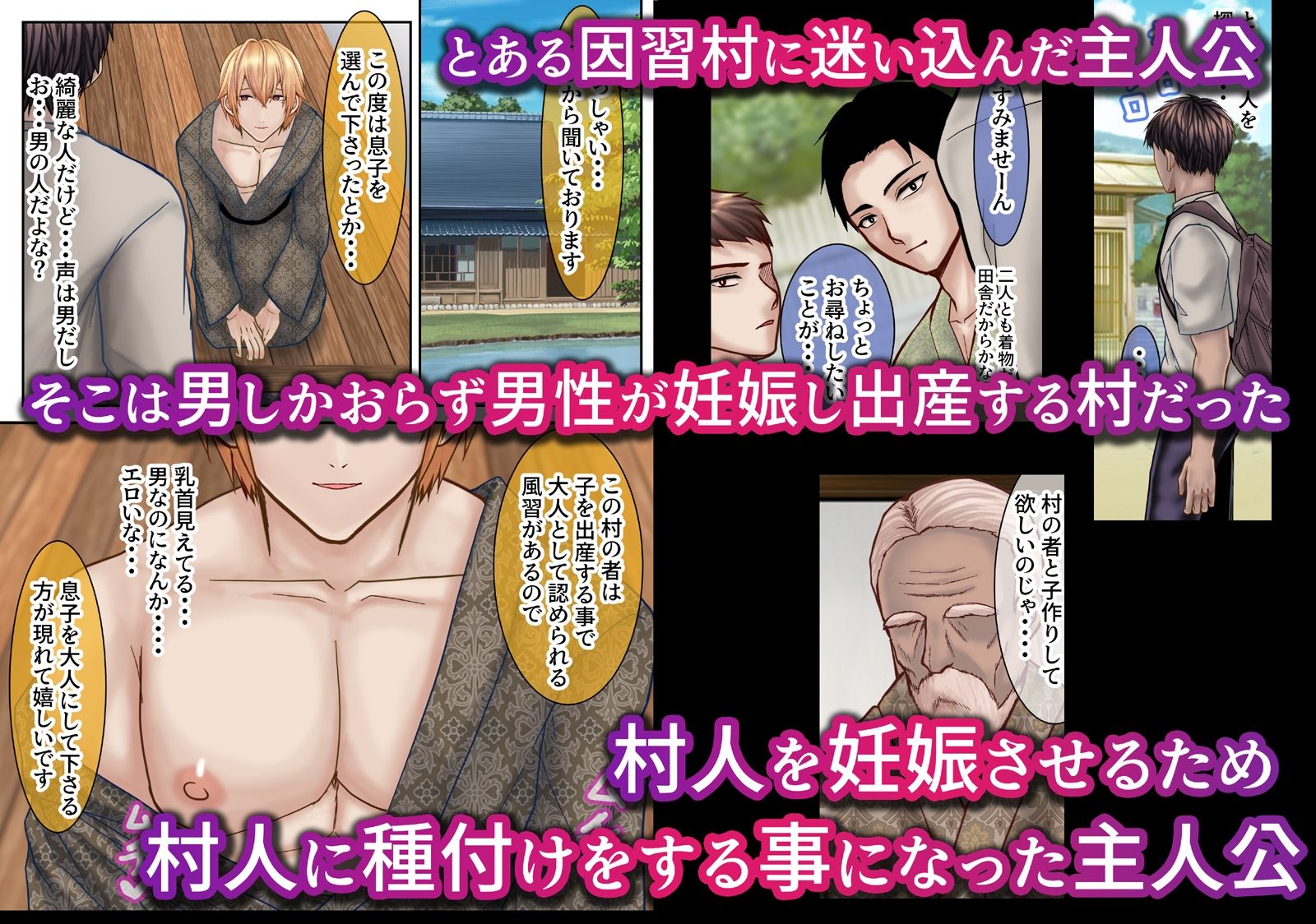 妊娠させないと出られない男性妊娠村