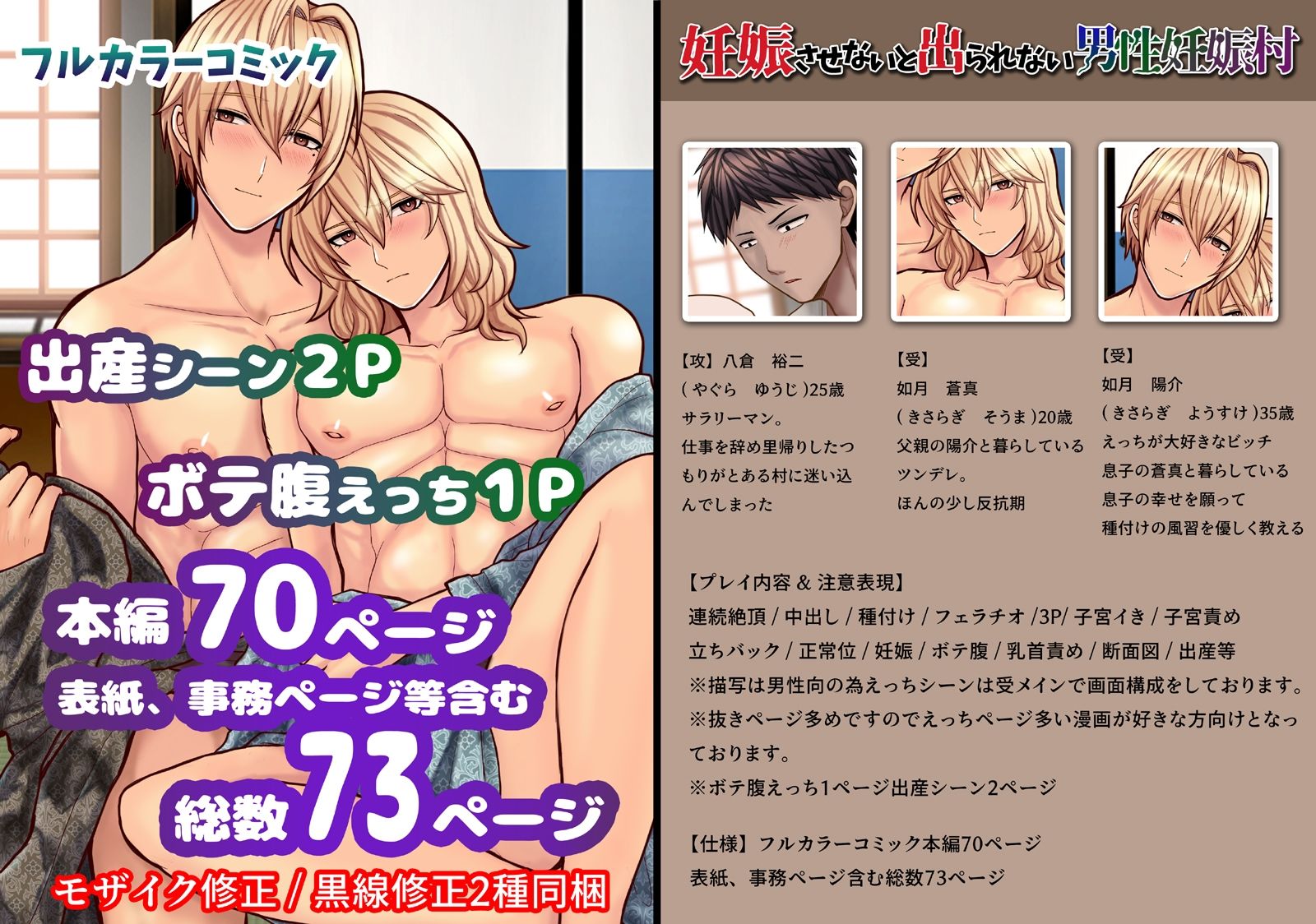 妊娠させないと出られない男性妊娠村