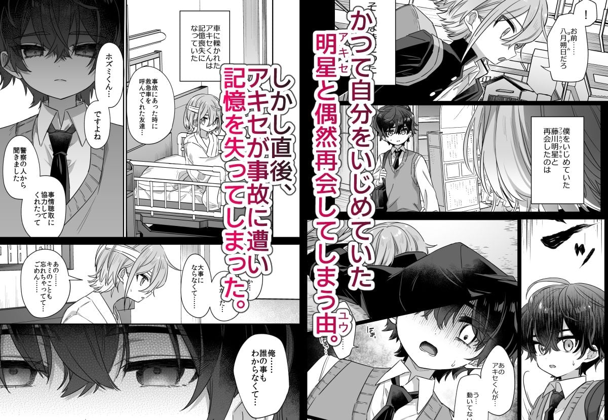 僕をいじめた記憶喪失のいじめっこ