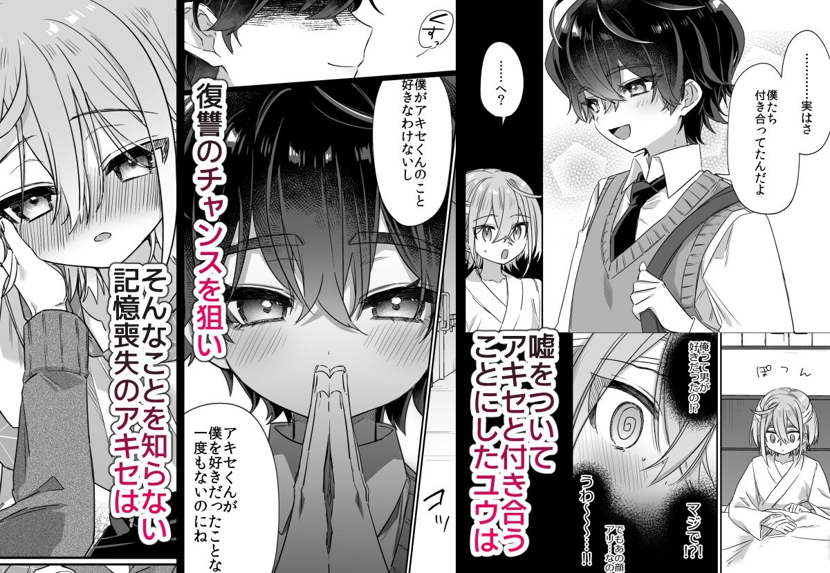 僕をいじめた記憶喪失のいじめっこ