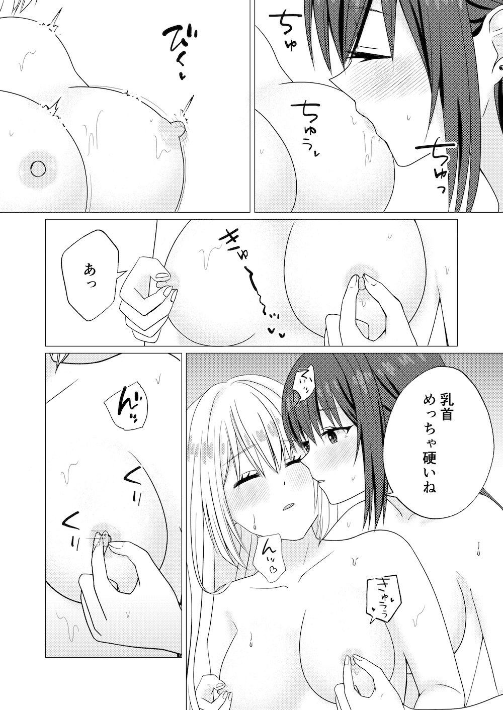 あざといカノジョの誘いかた