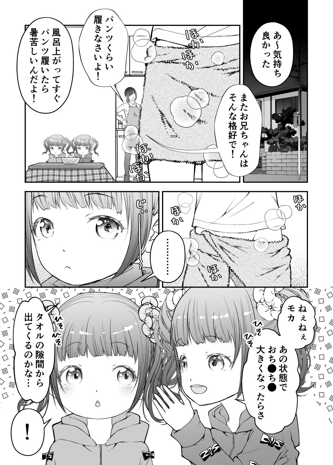 妹たちが風呂上りも俺のちんこで自由研究して困る