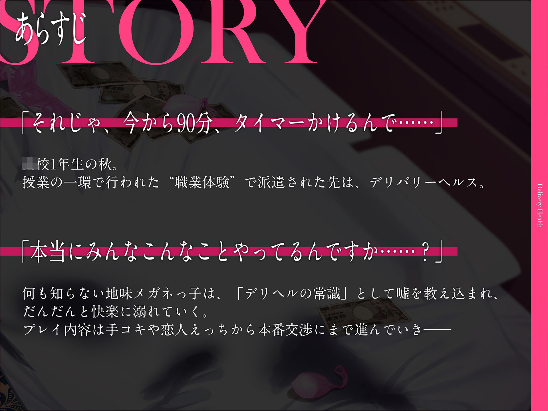 デリヘル職業体験 〜隠れ巨乳の地味メガネっ子が派遣先でイかされまくる♪〜