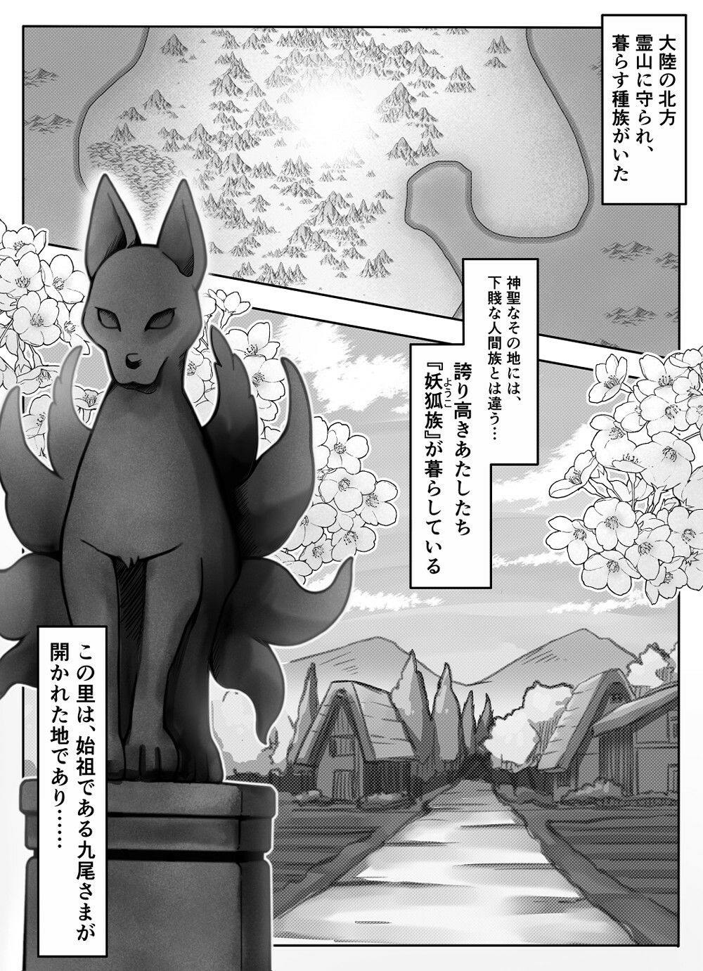 桜狐爛漫 〜妖狐姉妹の契り〜