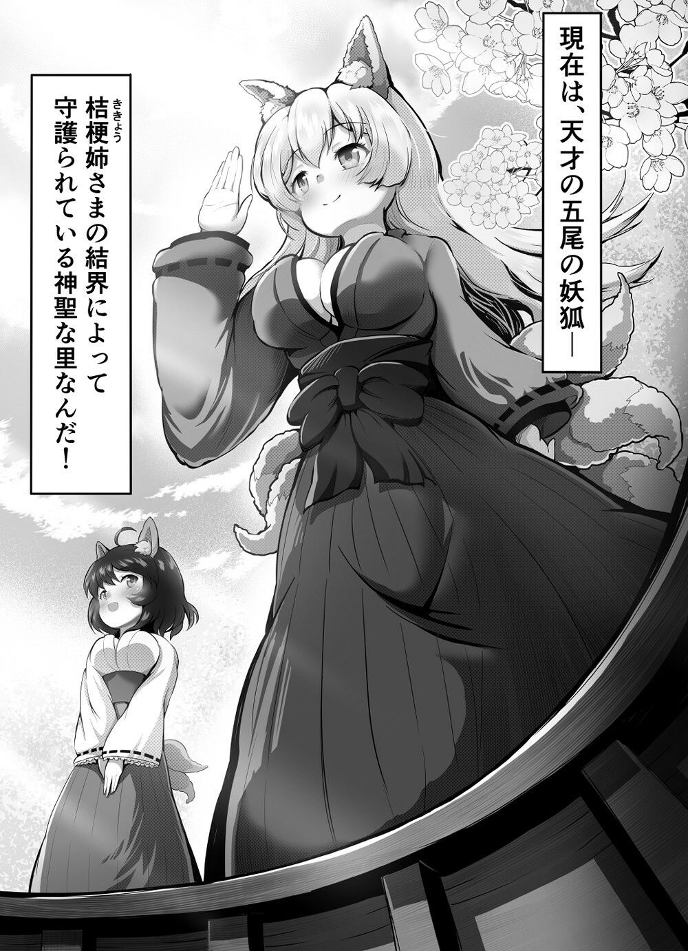 桜狐爛漫 〜妖狐姉妹の契り〜
