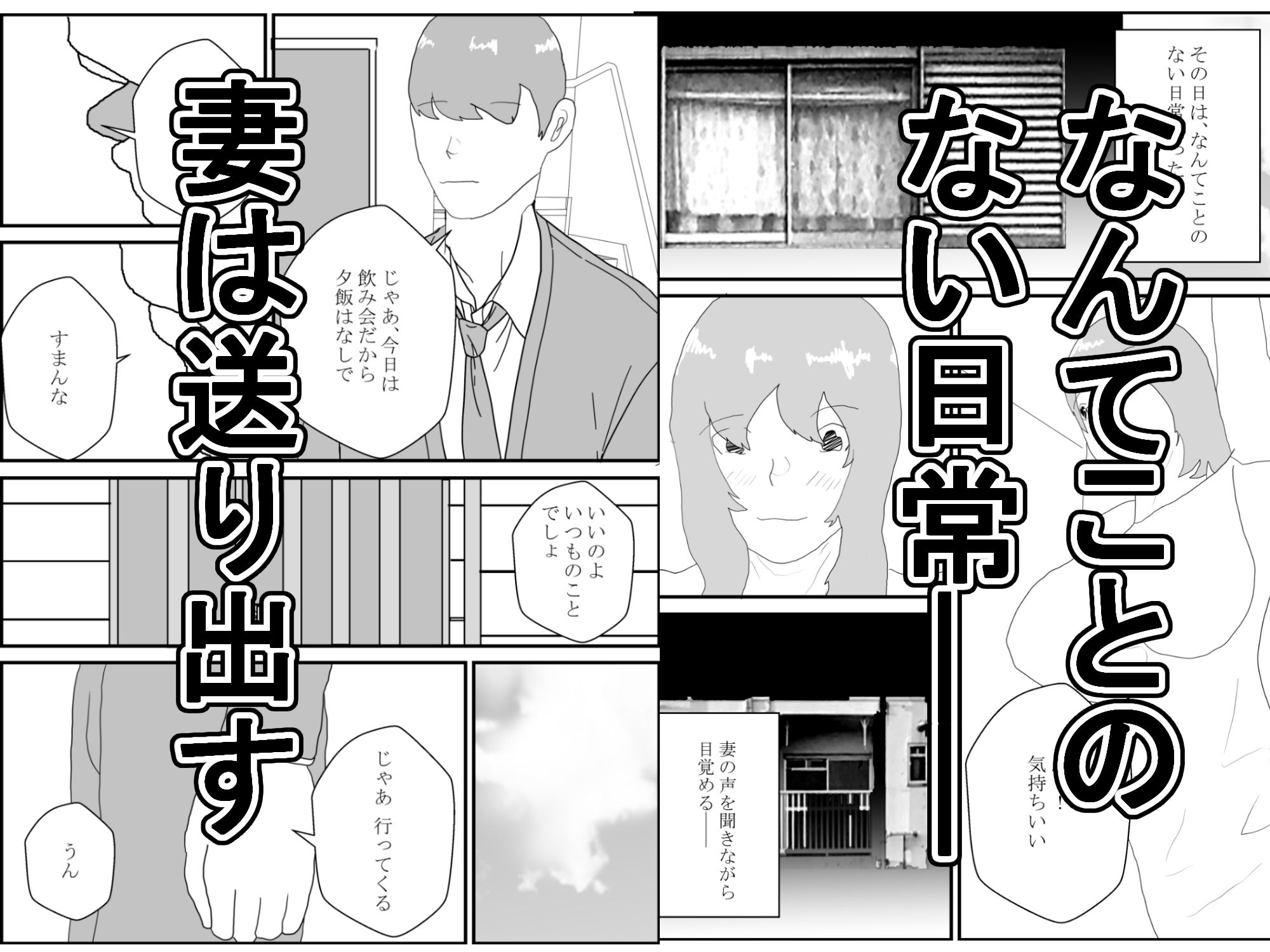 ノリでセックスしたら妻を寝取られる