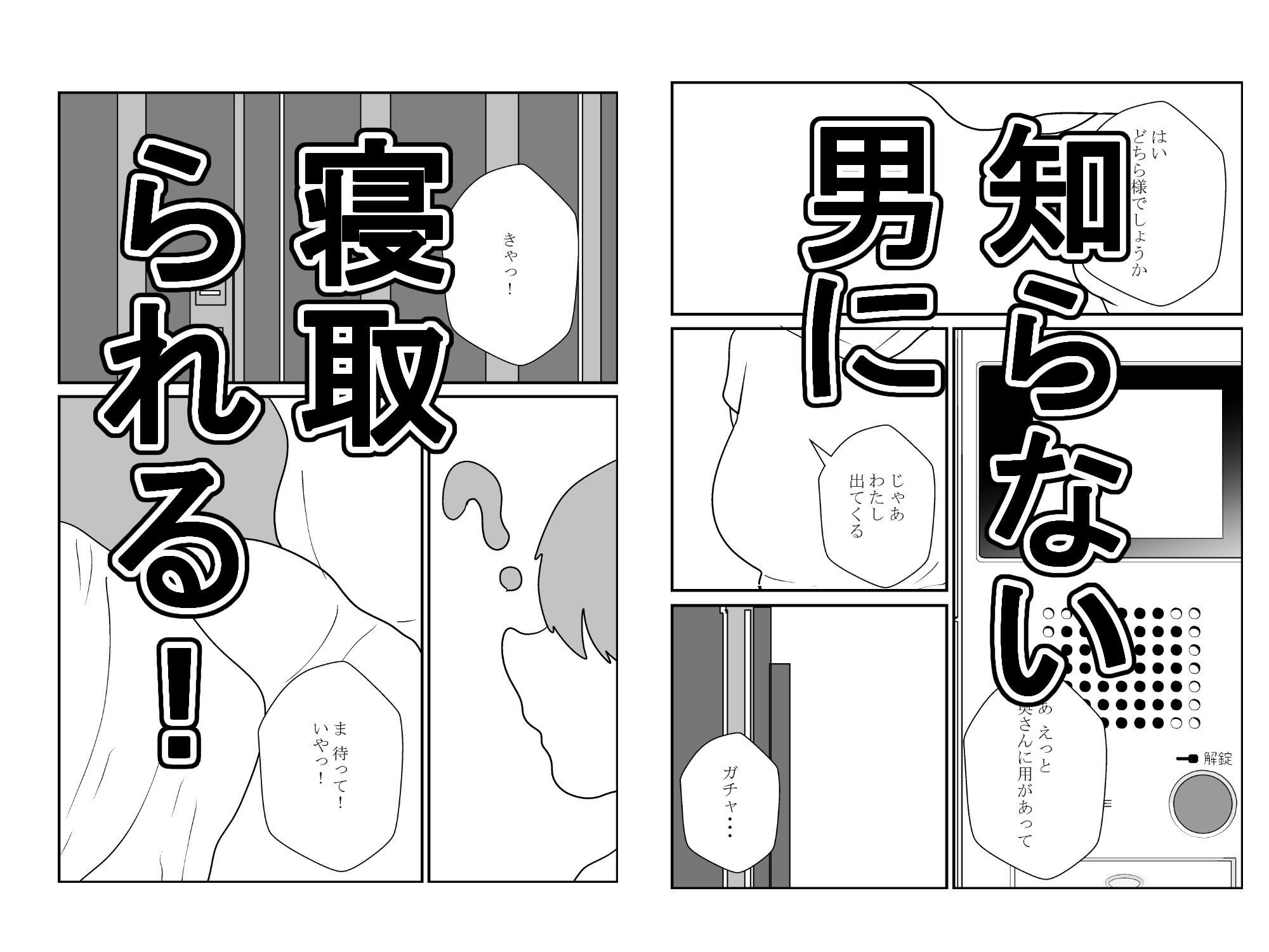 ノリでセックスしたら妻を寝取られる