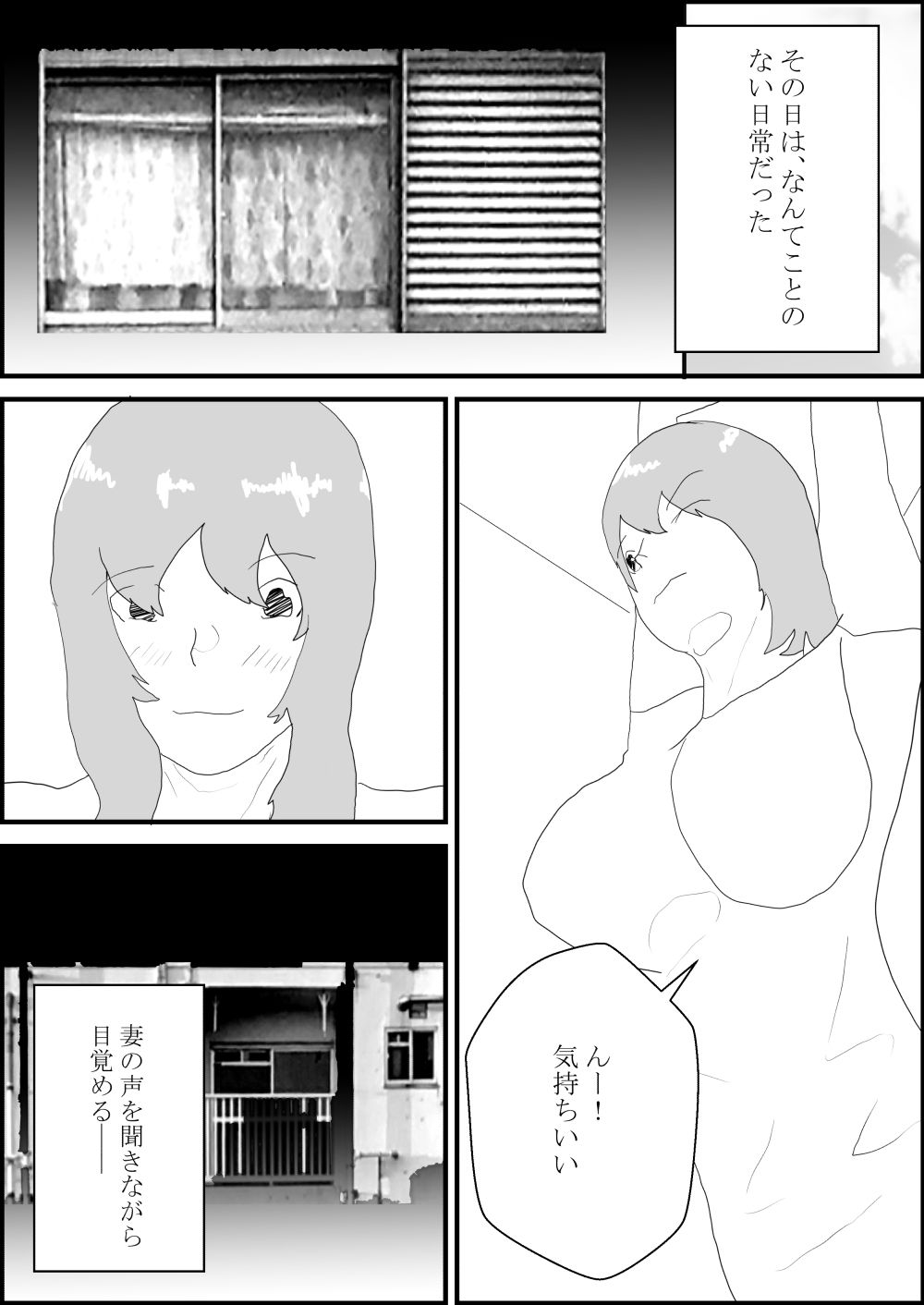 ノリでセックスしたら妻を寝取られる