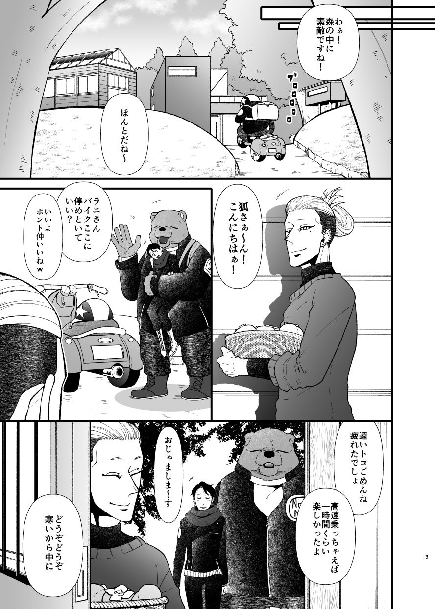 愛されたくて次の世界に行きました3
