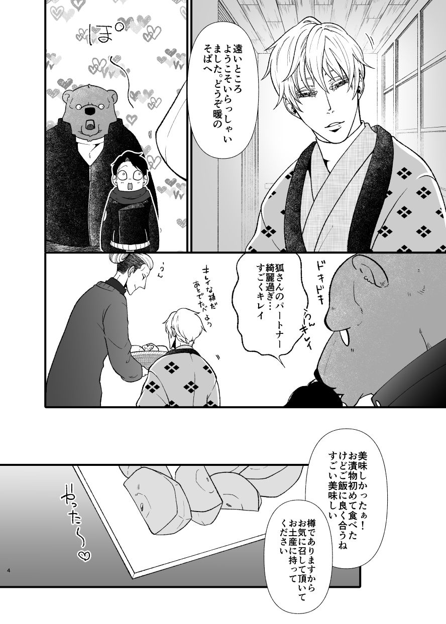 愛されたくて次の世界に行きました3