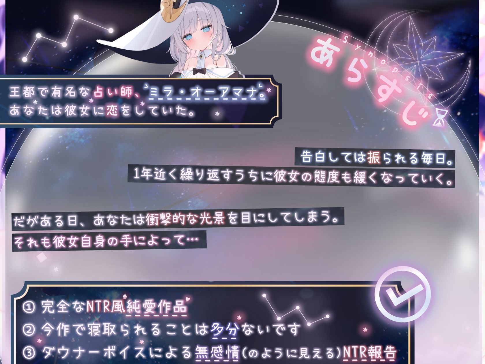 【完全純愛】獣人占い師ミラの未来予知寝取られ報告〜本当の私を一緒に見てくれますか?〜