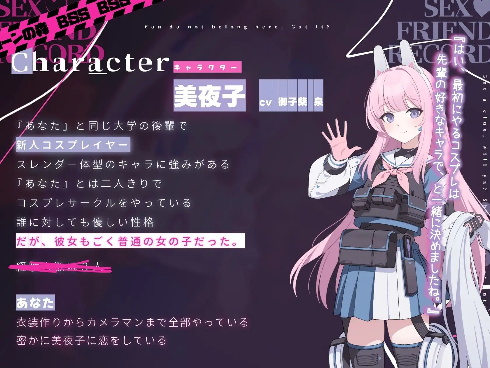 【BSS】僕が先に好きだった優しいコスプレイヤー後輩のセフレ記録