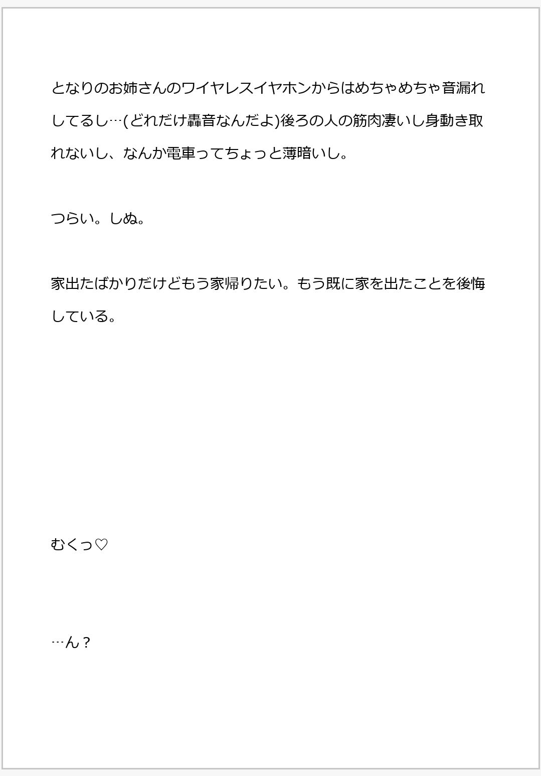 変態痴●に電車でガッチリホールド立ちバックセックス（はーと）（はーと）レ●プだからイケメンってだけで気持ちよくなるわけない・・・っ（はーと）（はーと）（はーと）（はーと）（はーと）（はーと）（はーと）（はーと）