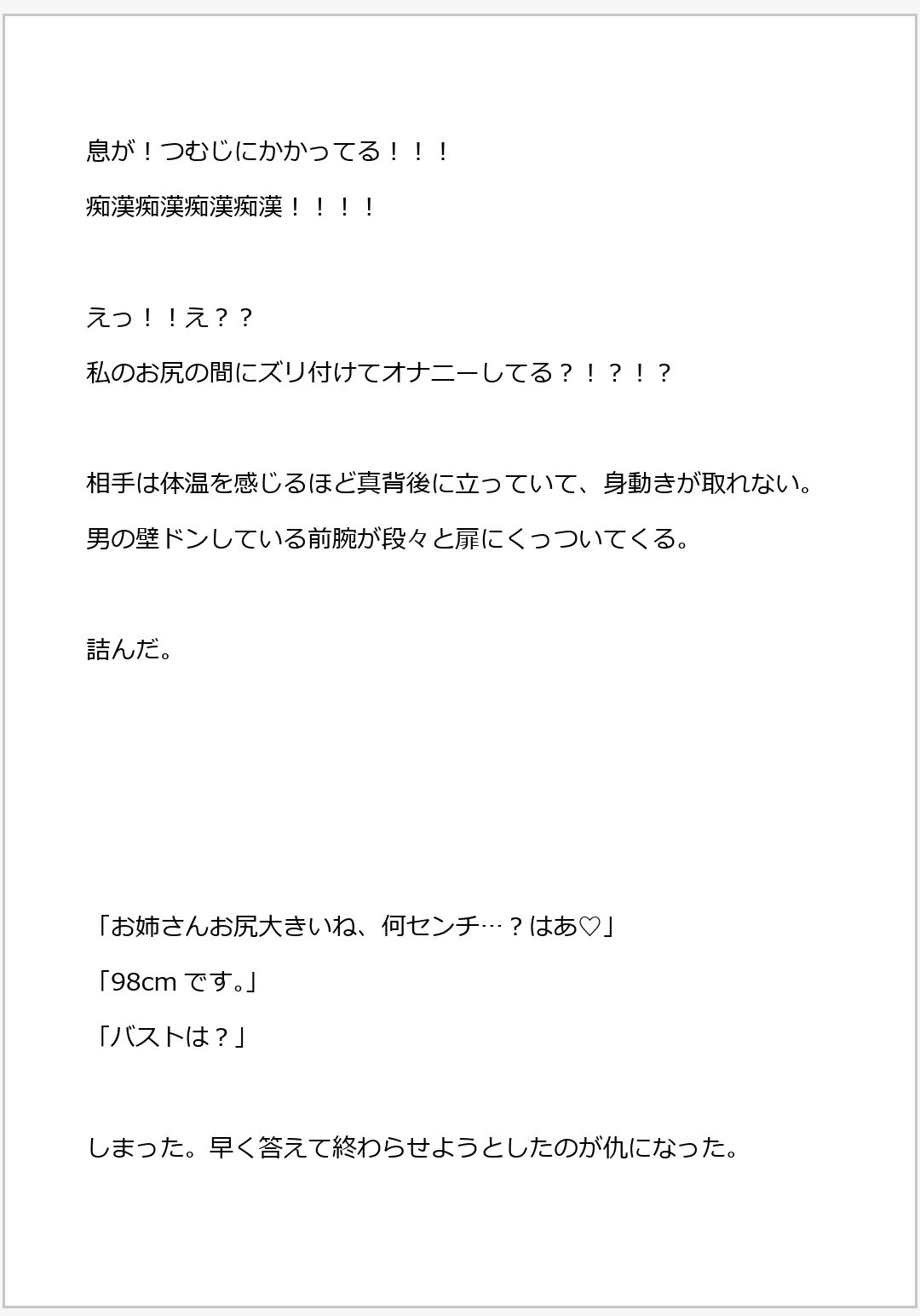 変態痴●に電車でガッチリホールド立ちバックセックス（はーと）（はーと）レ●プだからイケメンってだけで気持ちよくなるわけない・・・っ（はーと）（はーと）（はーと）（はーと）（はーと）（はーと）（はーと）（はーと）
