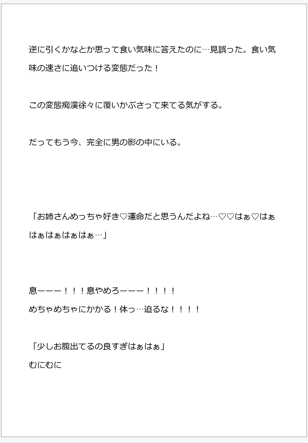 変態痴●に電車でガッチリホールド立ちバックセックス（はーと）（はーと）レ●プだからイケメンってだけで気持ちよくなるわけない・・・っ（はーと）（はーと）（はーと）（はーと）（はーと）（はーと）（はーと）（はーと）