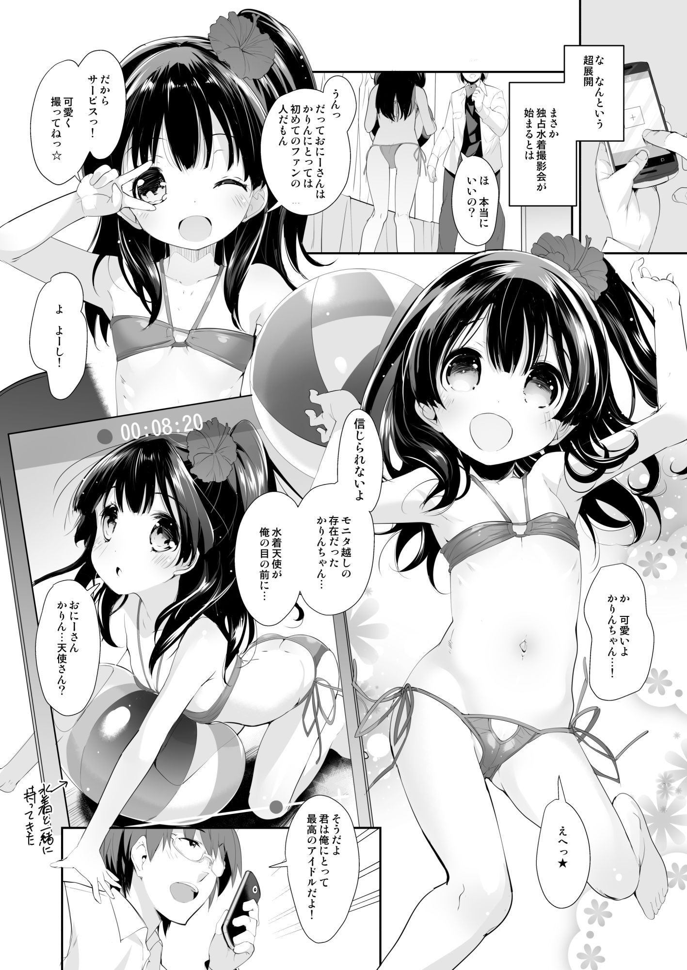 憧れのジ○ニアアイドル、実はお隣に住んでました。