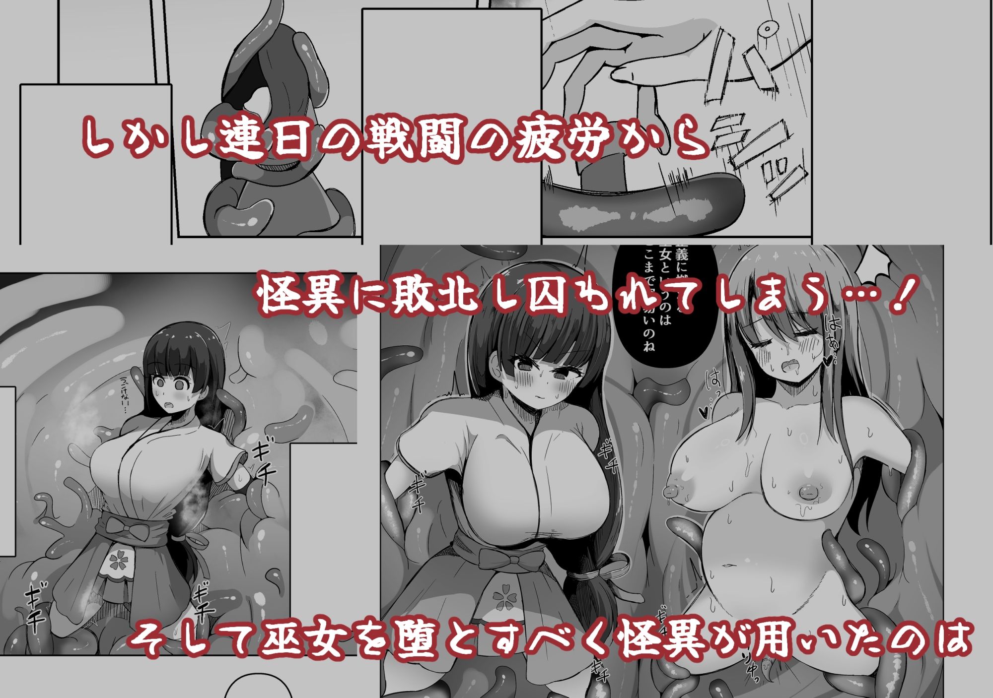 カミカクシ -触手ノ怪異ニ敗北スルフタナリノ巫女-