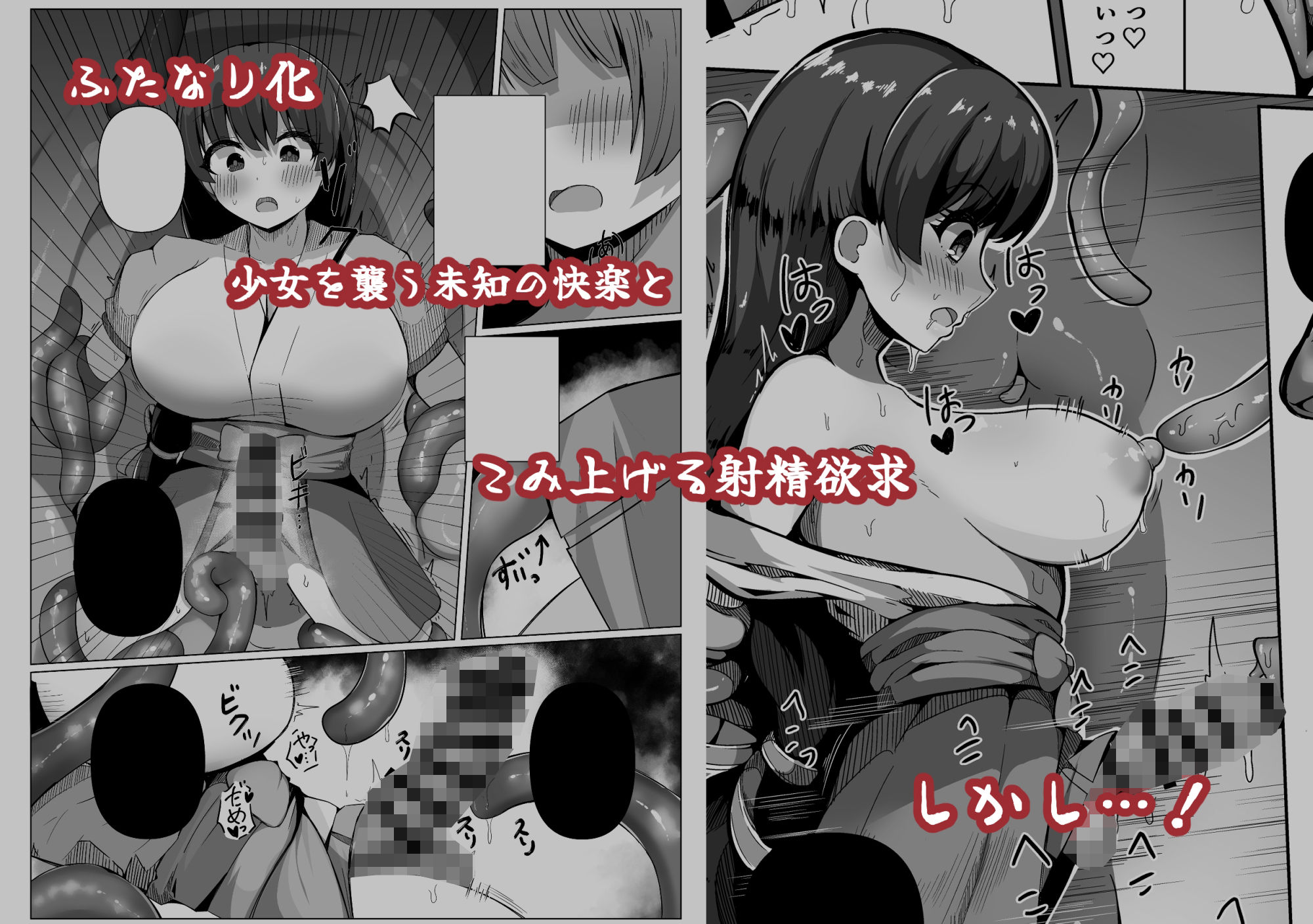 カミカクシ -触手ノ怪異ニ敗北スルフタナリノ巫女-