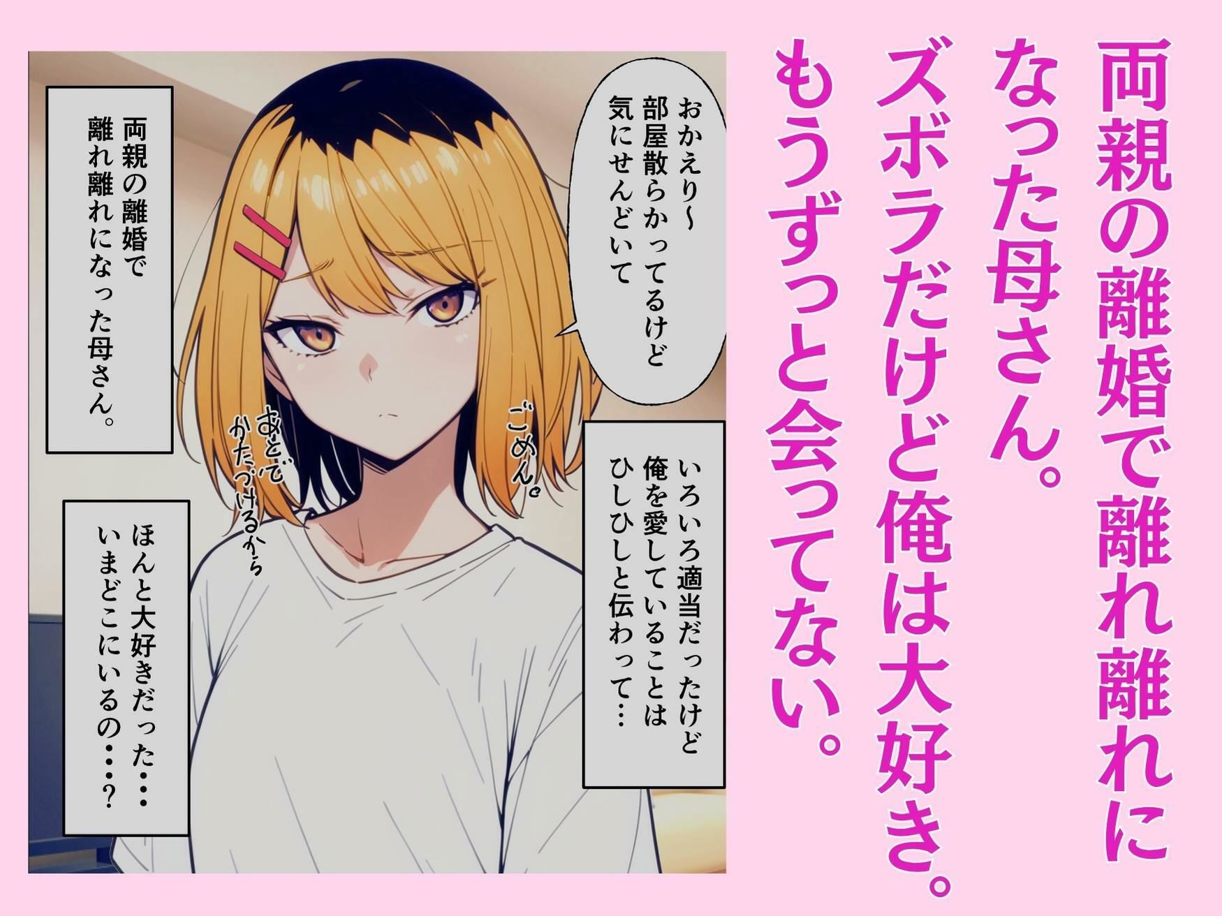 風俗堕ちした母さん別人になっていた件