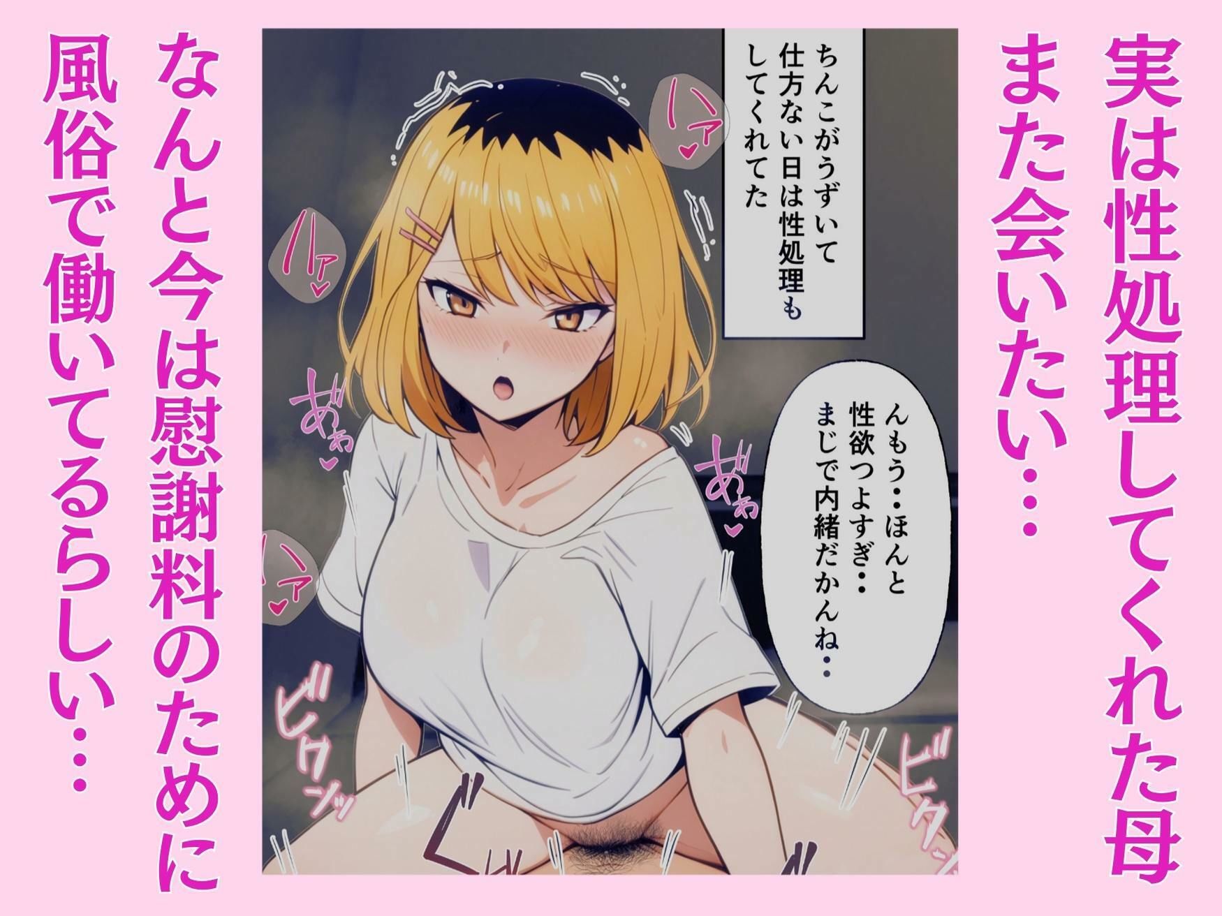 風俗堕ちした母さん別人になっていた件