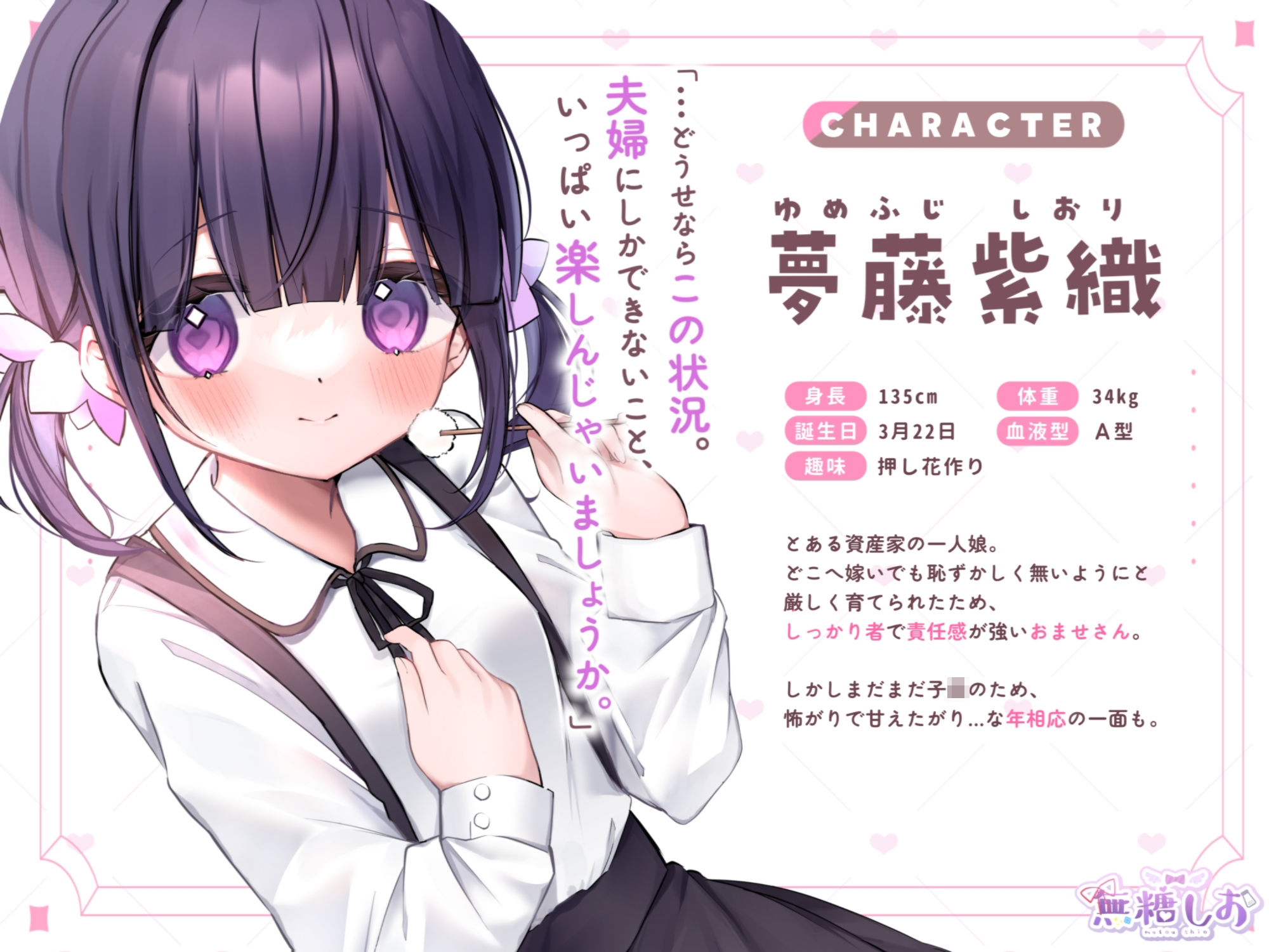 少女、密室夫婦ごっこ。〜1日限りのあまあま夫婦生活〜