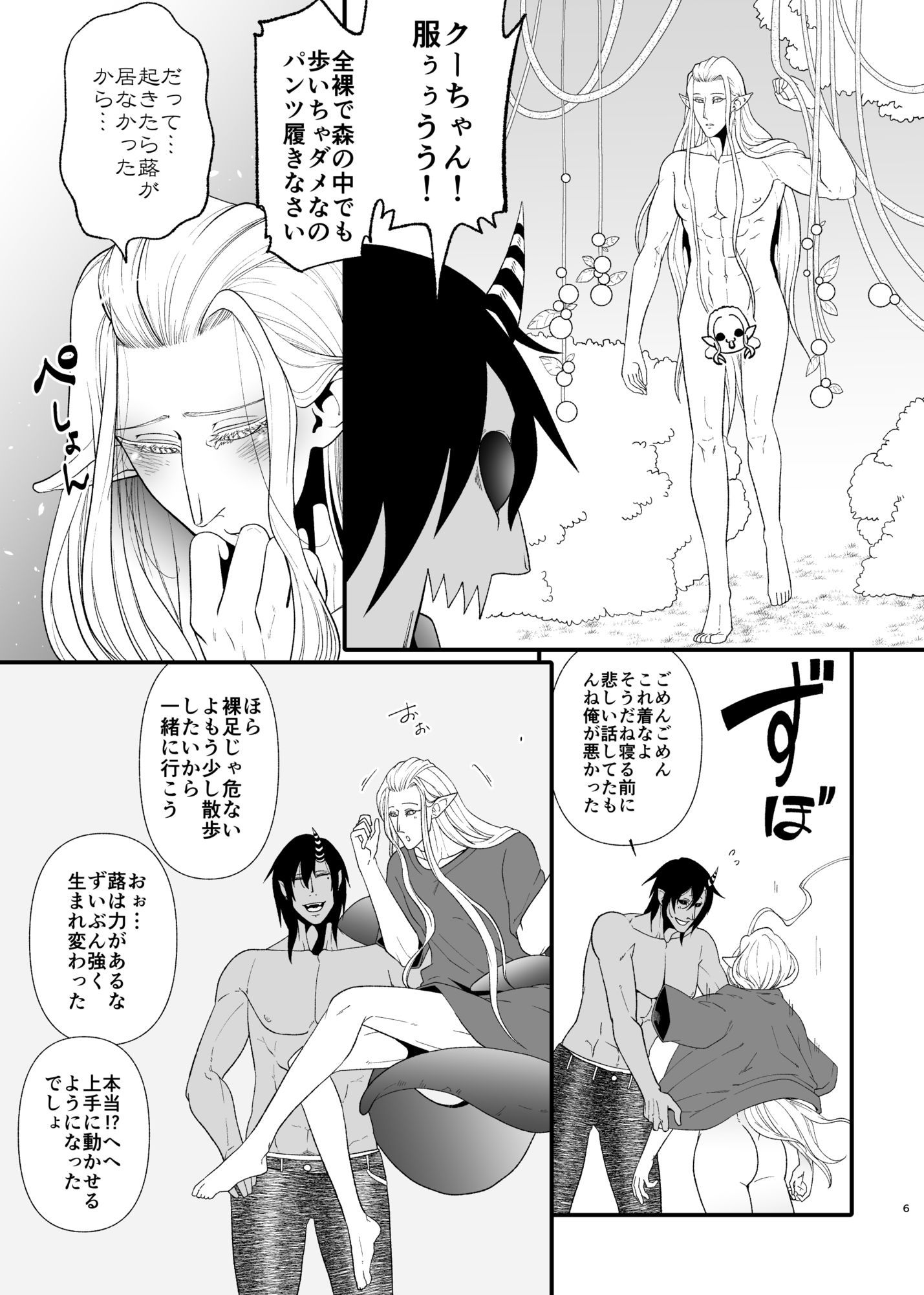 鬼になったけど木の妖精と楽しくやってます