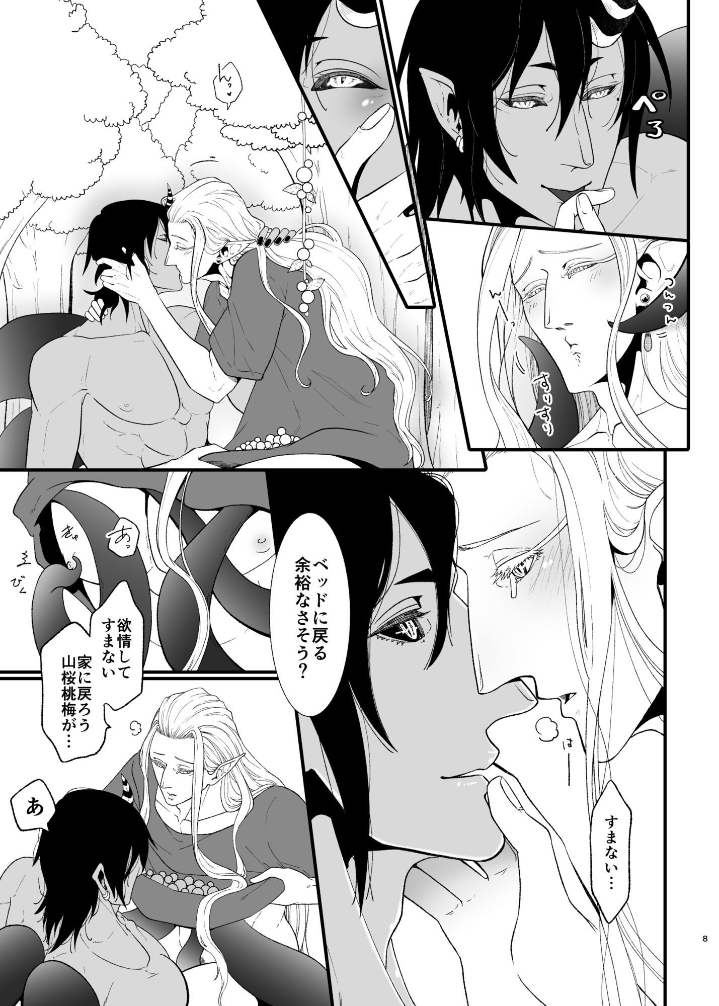 鬼になったけど木の妖精と楽しくやってます