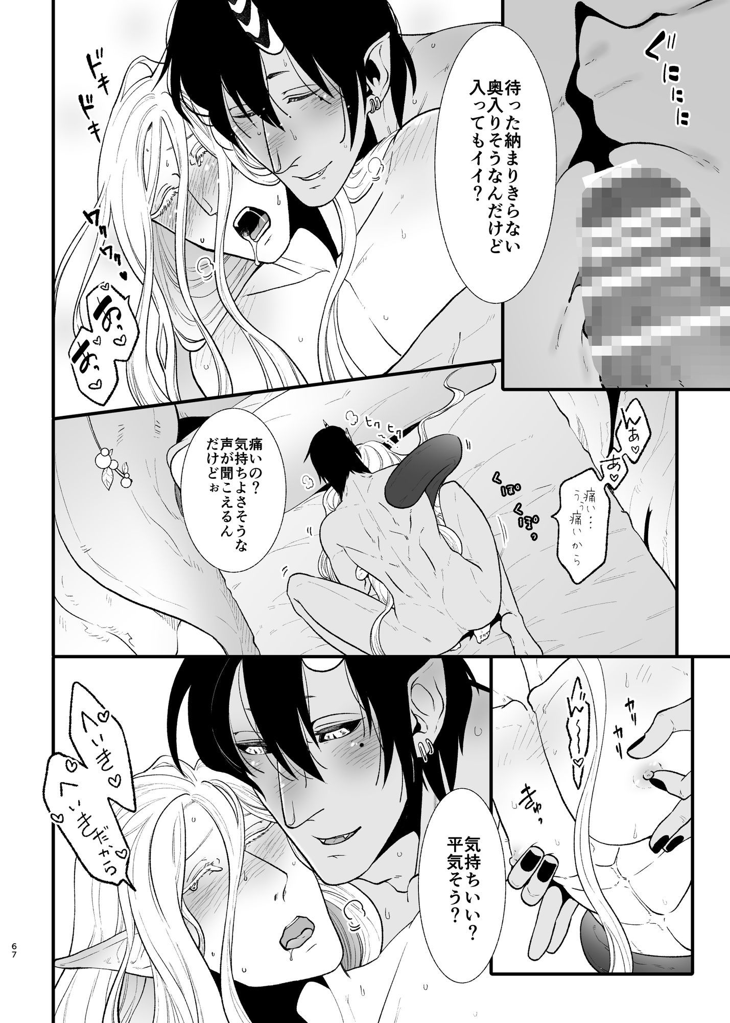 鬼になったけど木の妖精と楽しくやってます