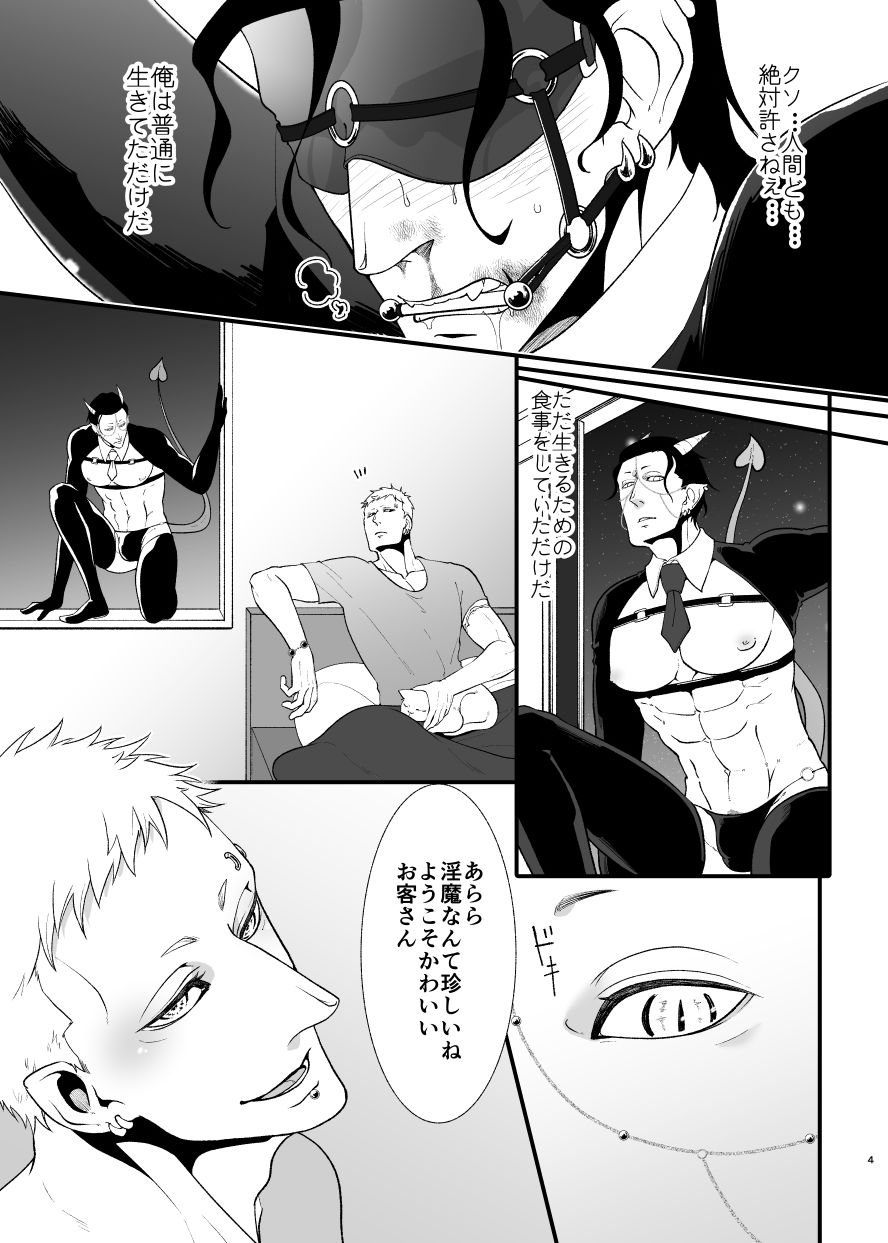 天使の悪巧み