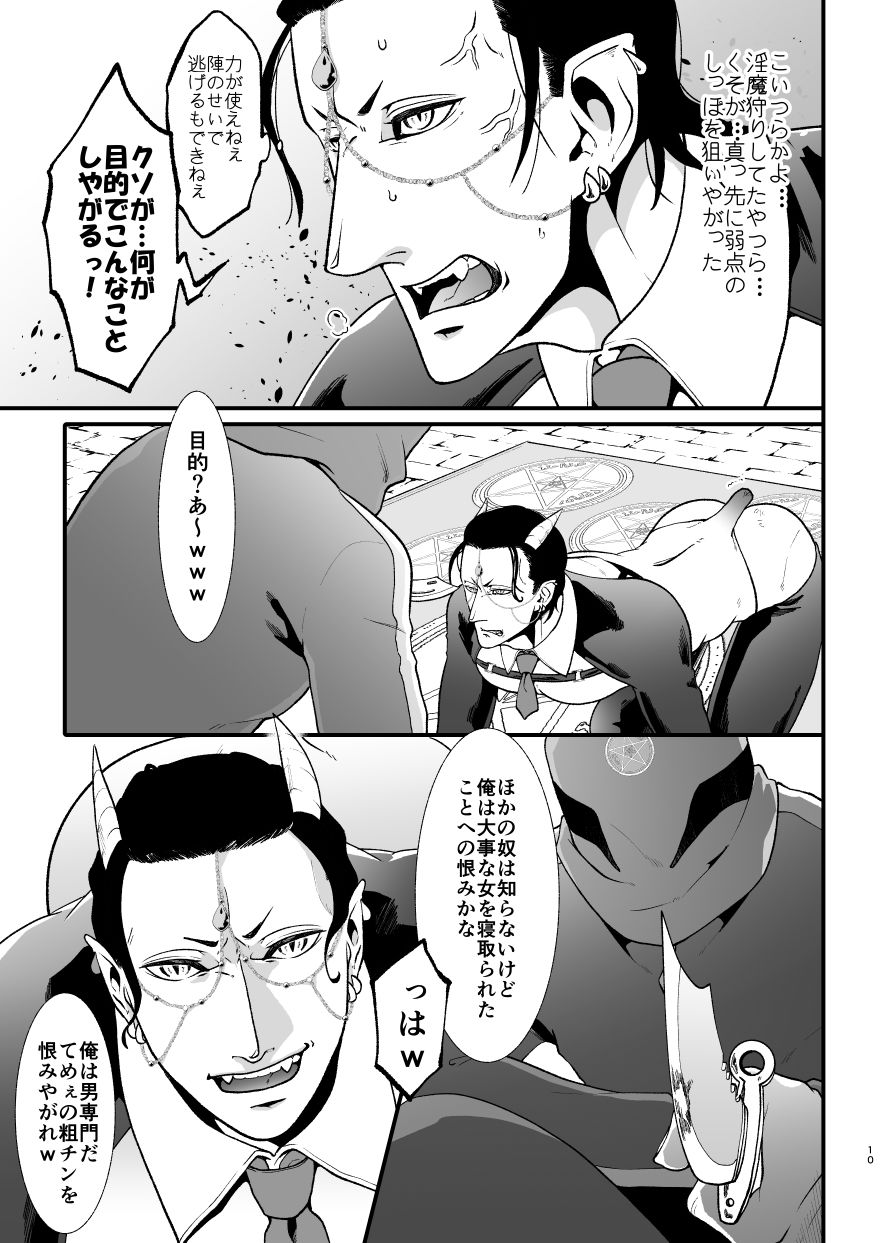 天使の悪巧み