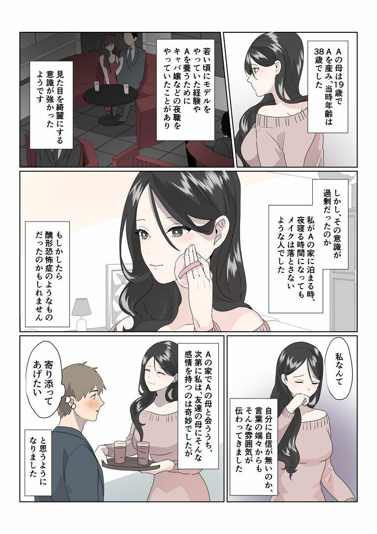 インモラル 〜読者から寄せられた背徳エロ体験談〜