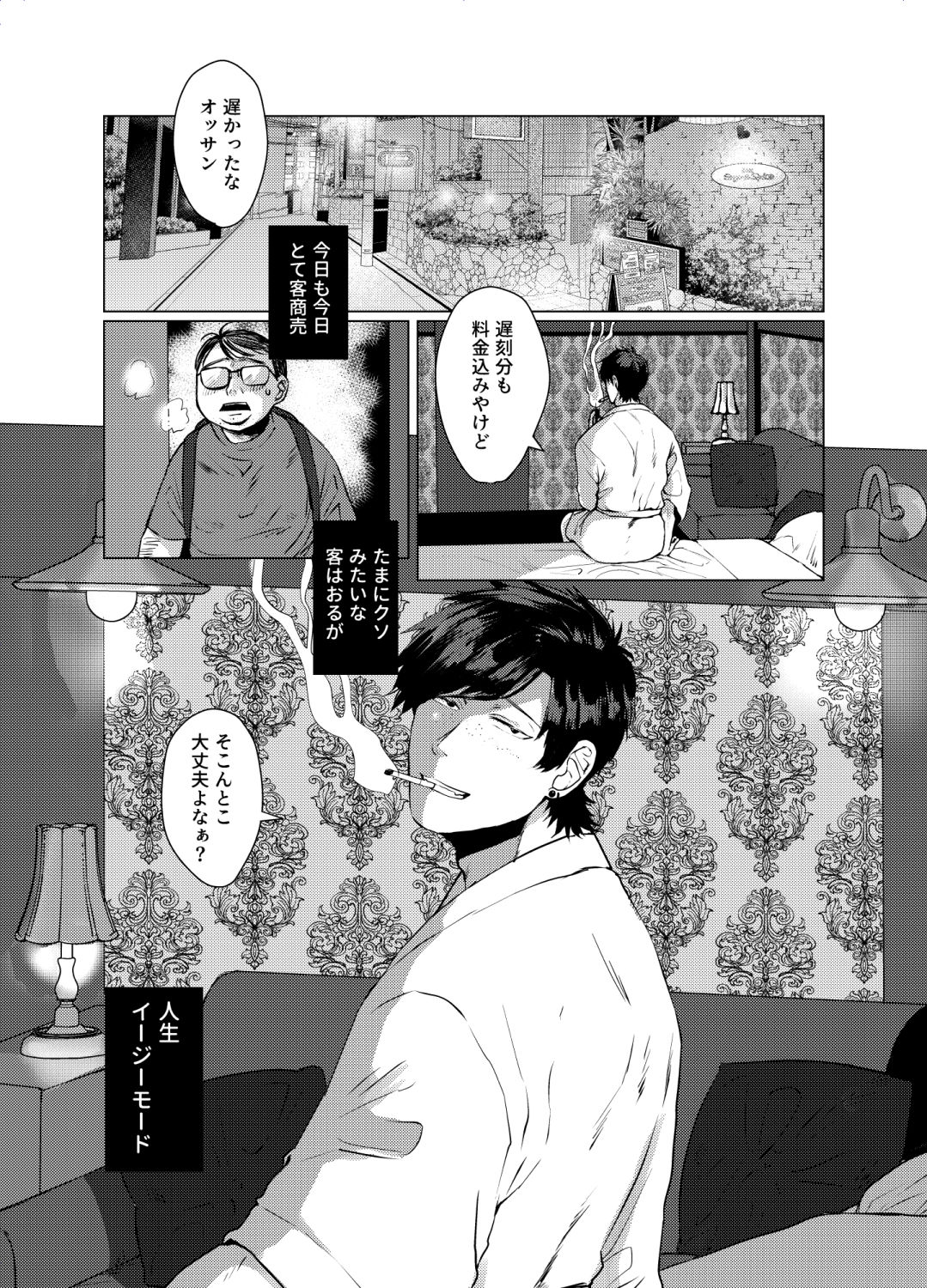 理解らせ!!はなむらくん!!