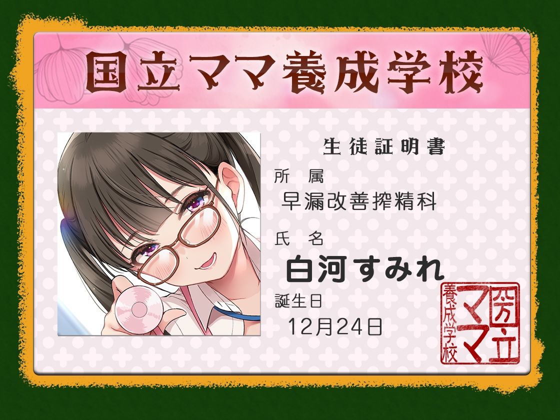 早漏改善搾精科の●●ママ♪ 〜どうですか？ ママの射精管理〜