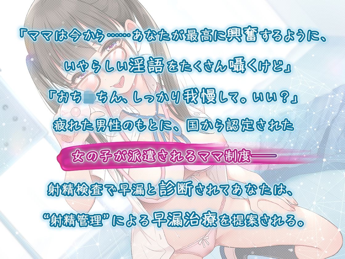 早漏改善搾精科の●●ママ♪ 〜どうですか？ ママの射精管理〜