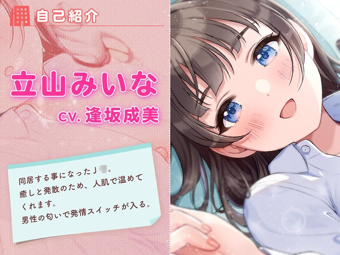 ダウナー系●●と1K性活〜エッチな添い寝暖房付き〜