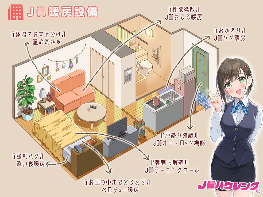 ダウナー系●●と1K性活〜エッチな添い寝暖房付き〜