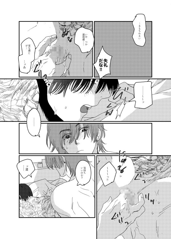 バリタチ完堕