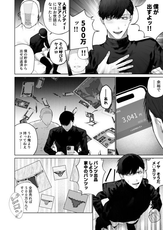 チンカリ〜ちんぽが買えるフリマアプリ〜 借金返済!現代の闇オークション編