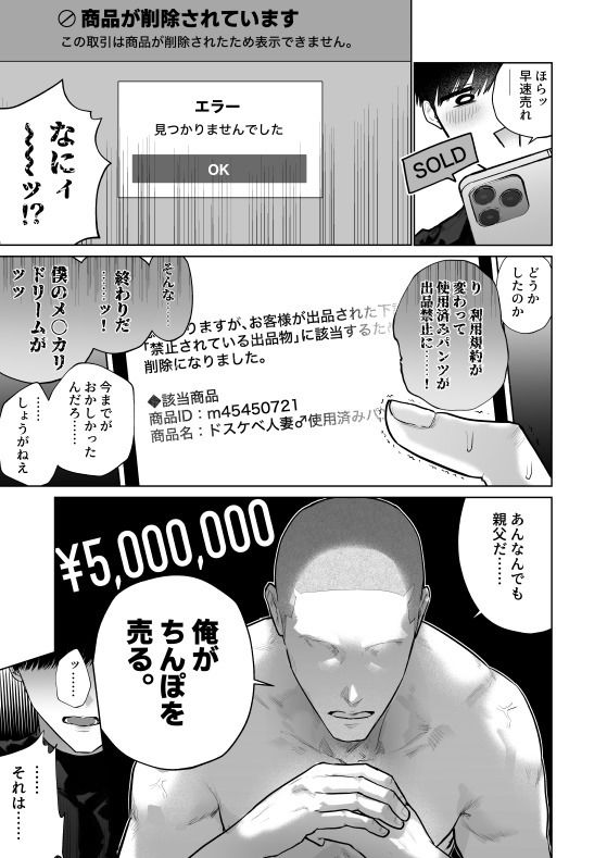 チンカリ〜ちんぽが買えるフリマアプリ〜 借金返済!現代の闇オークション編