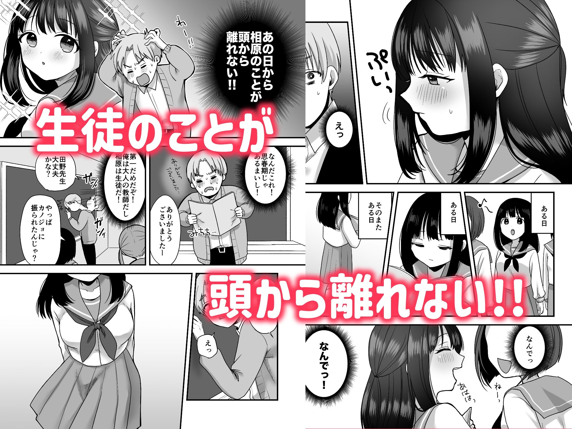 処女の教え子と放課後えっち