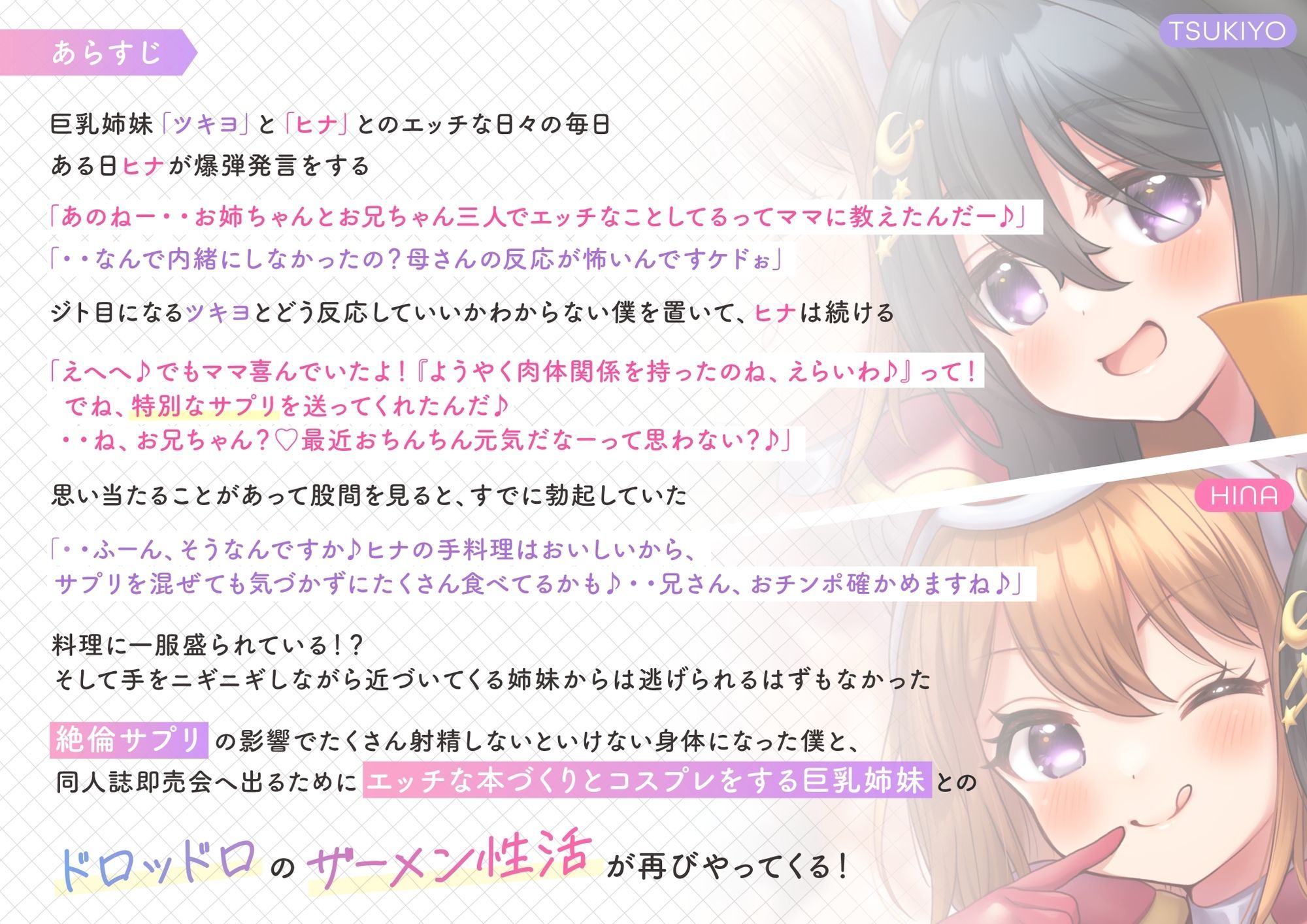 ラブ汁姉妹遊戯2 コミマでもぶっかけザーメン性活