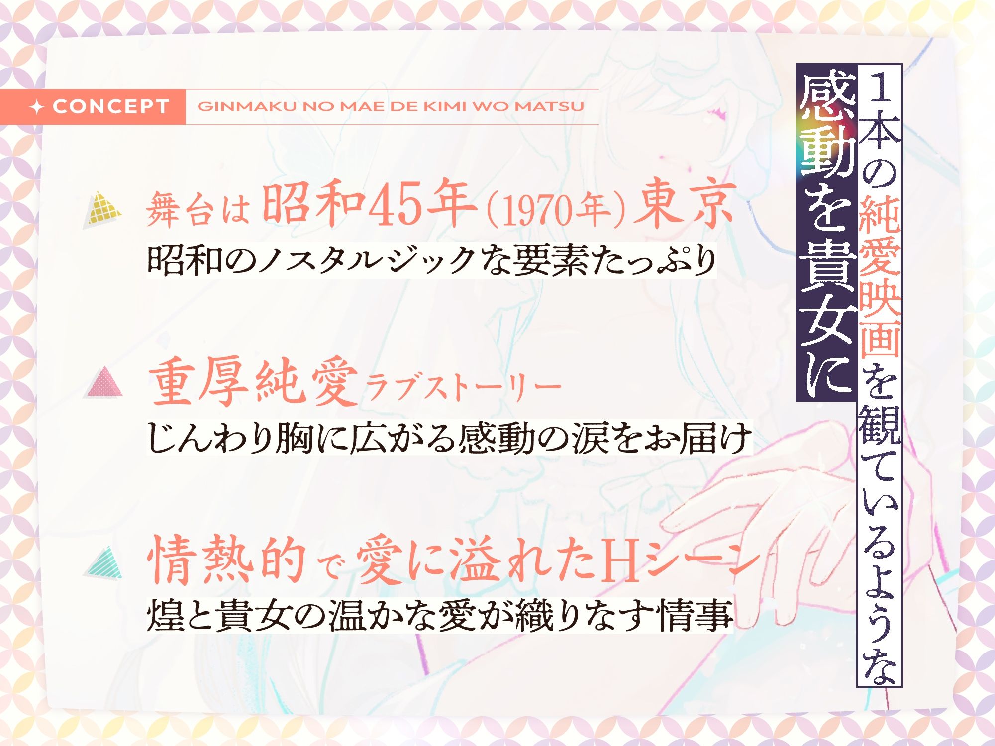 CV.茶介【銀幕の前で君を待つ ［昭和情愛帖］あのとき僕らは熱と共に愛し生きた】