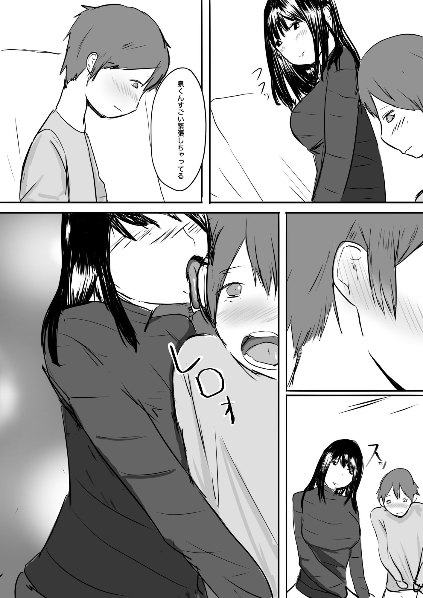 先生とひみつのえっ○