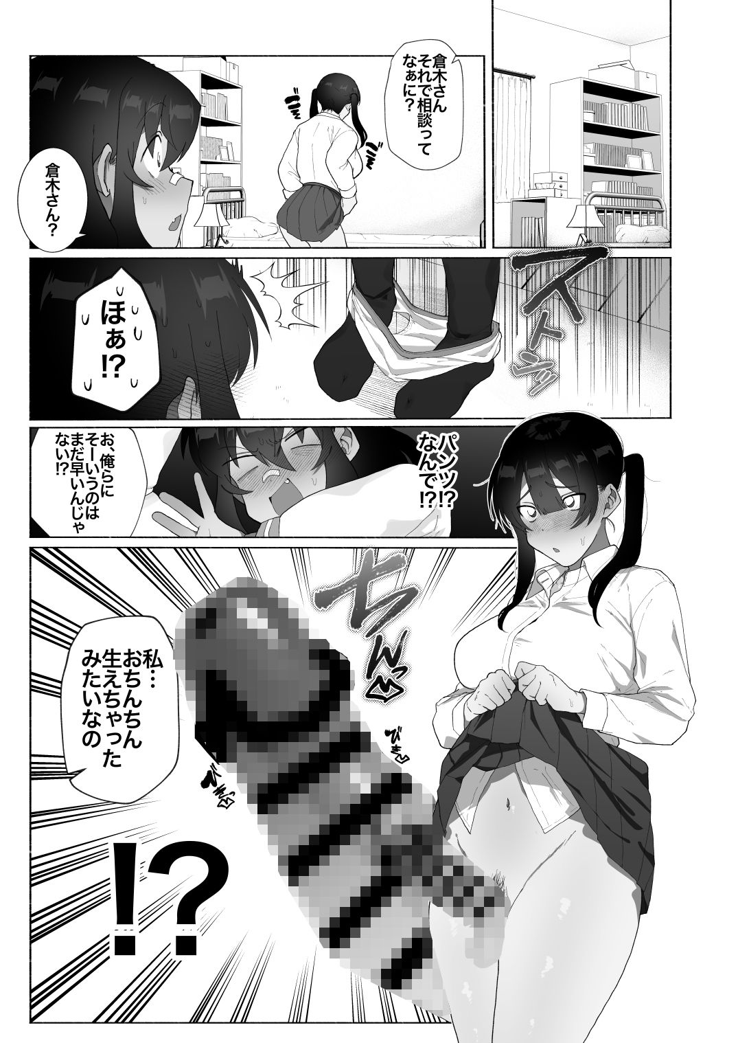 ふたなり彼女の励まし方。
