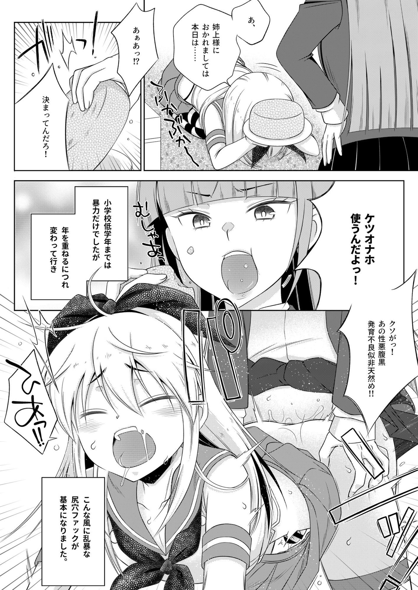 暴君系ふたなり姉がいる島風くんの近況