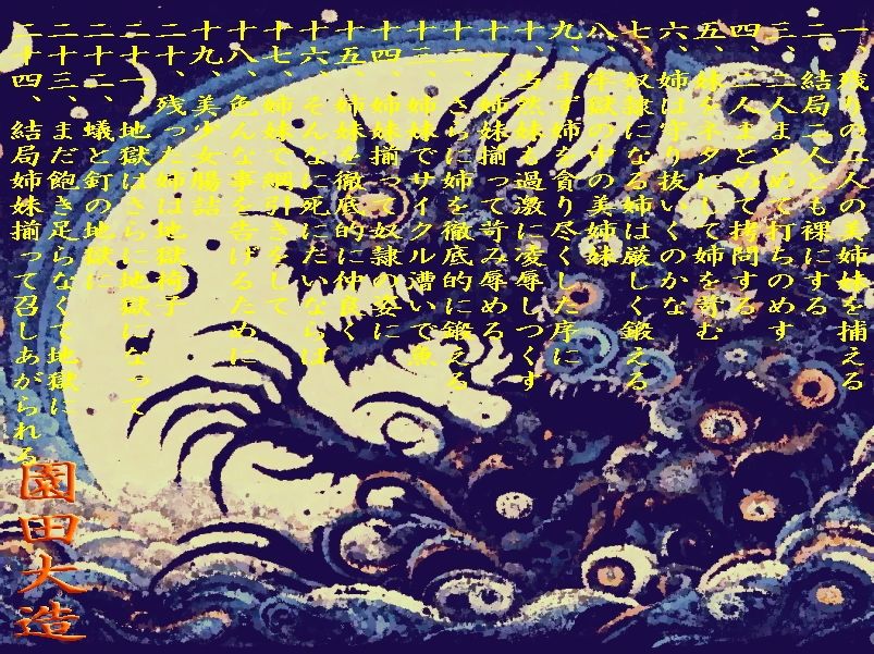 アンドロギュノスの三姉妹の生贄は美しき三姉妹II