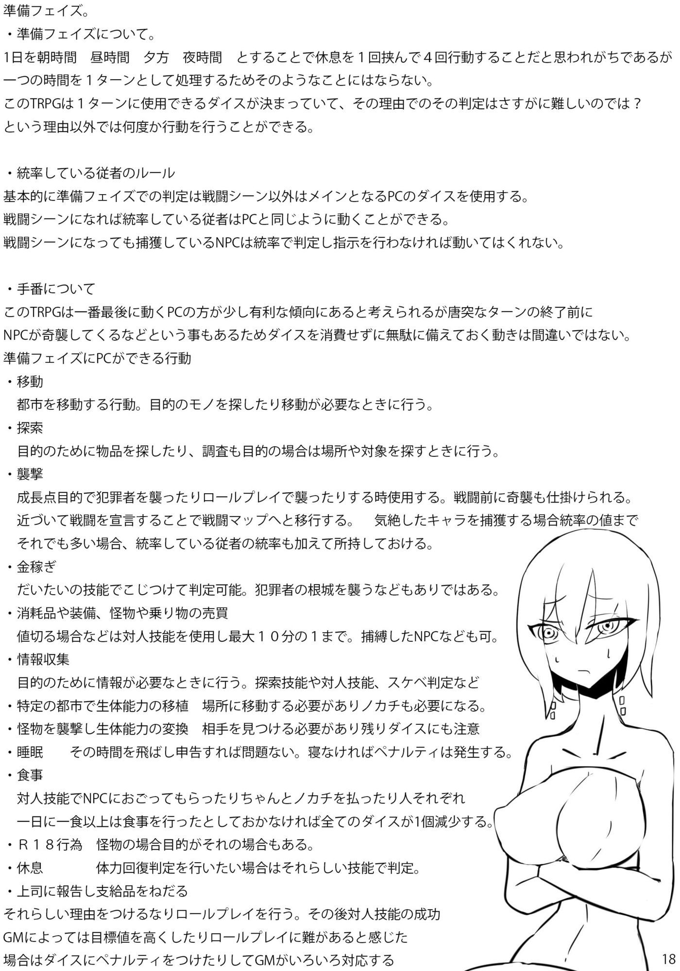 TRPG風設定集ノカチ開発局