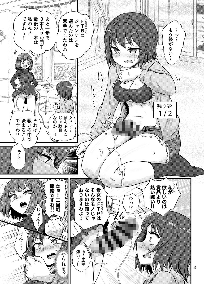 ふたなりバトル三番勝負