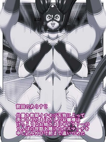 参上！！けっこうなお姉さま 〜逆襲！！反撃の全裸お姉さま〜