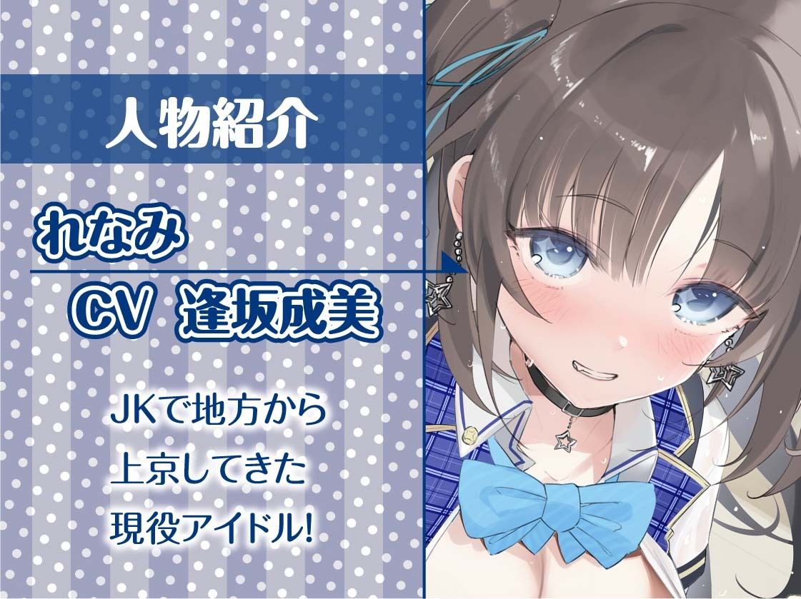【推し円光】推しハメ〜推しの現役JKアイドルと円光えっち〜